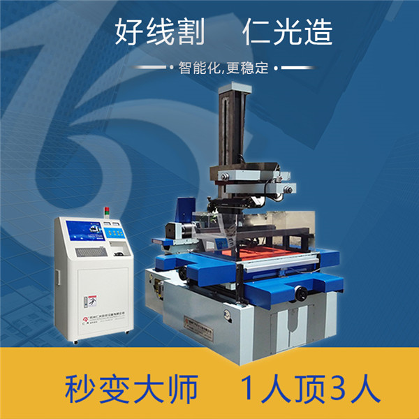 華東數(shù)控線切割機(jī)床